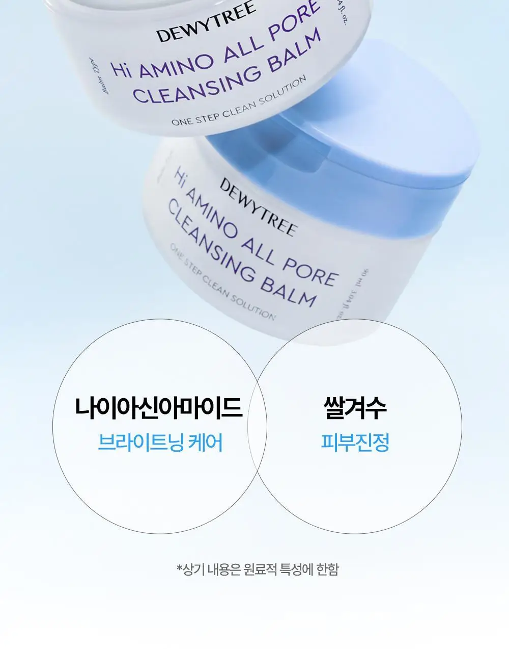 [블랙화이트헤드세정] 듀이트리 하이 아미노 올 모공 딥 클렌징밤 90g 상세페이지 25